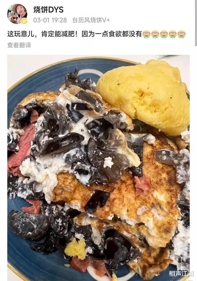德云社 德云社的烧饼令人钦佩，晒自己的健身餐，自嘲：毫无食欲
