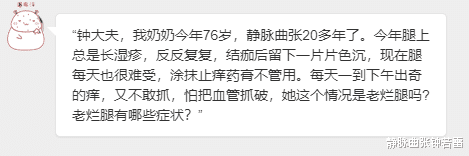 静脉曲张|为奶奶问诊疑似“老烂腿”,孙子沉默了!