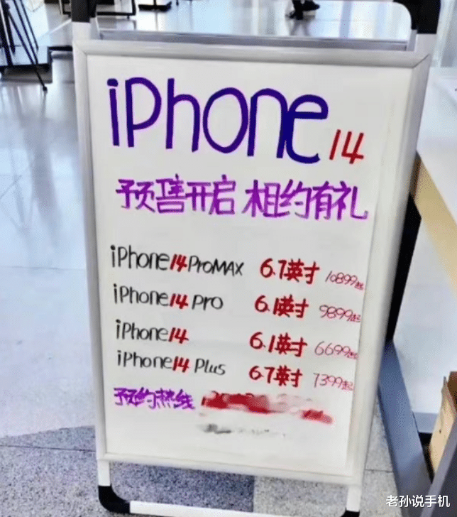 黄牛|6699元起！iPhone14“黄牛价”偷跑，不升级还敢卖这么贵？