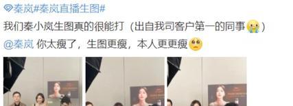 秦岚|43岁秦岚直播被嘲美颜过头，生图曝光似少女，精致细腻打脸黑粉