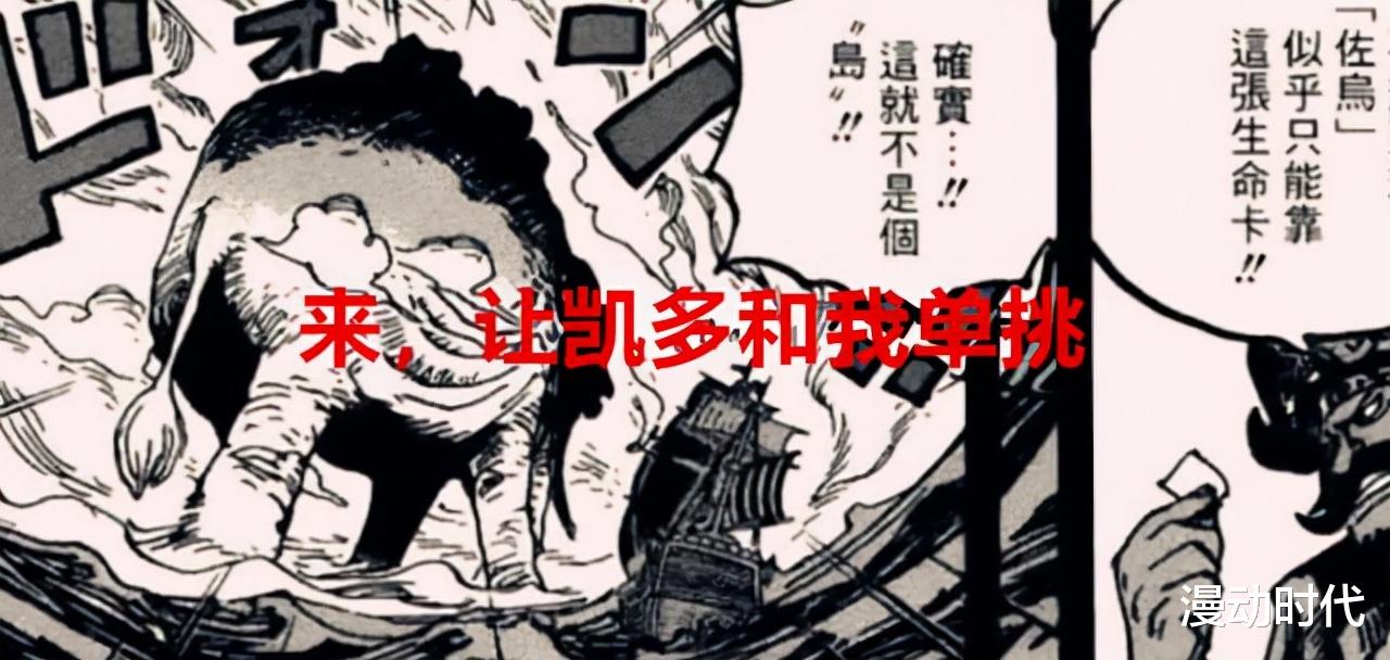 路飞|海贼王1043话：路飞是乔伊波伊，果实为橡皮泥，象主解放！