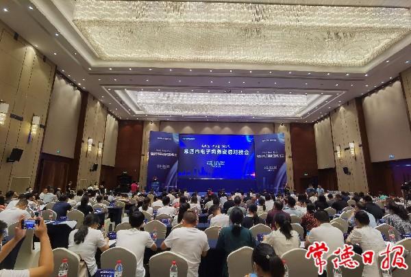 电子商务|常德市举行电子商务资源对接会
