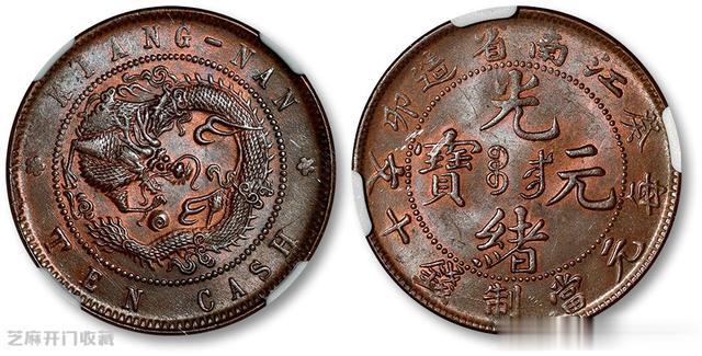 铜币|江南光绪元宝当十铜元飞龙收藏价值