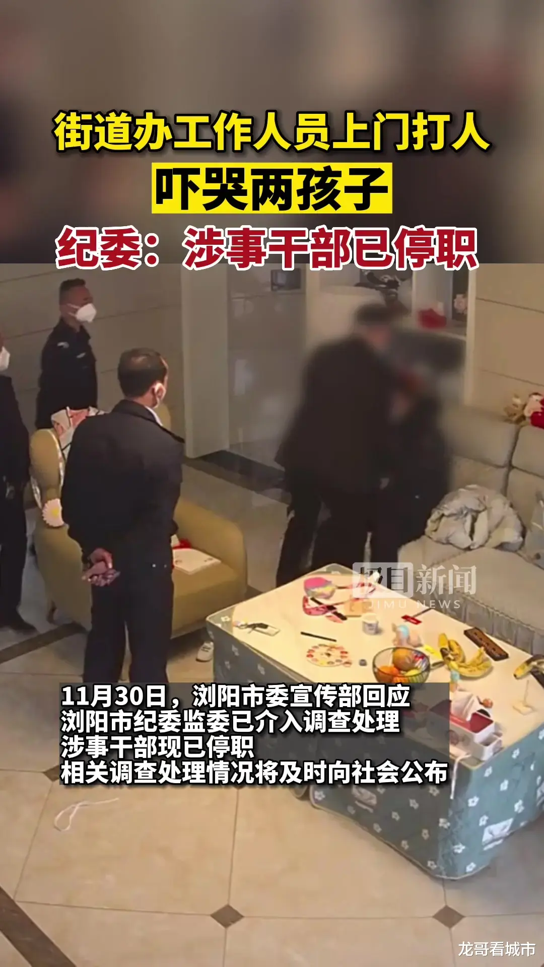 都是上门打人,“湖南街道干部”与“西安夫妇”,二者有何不同!