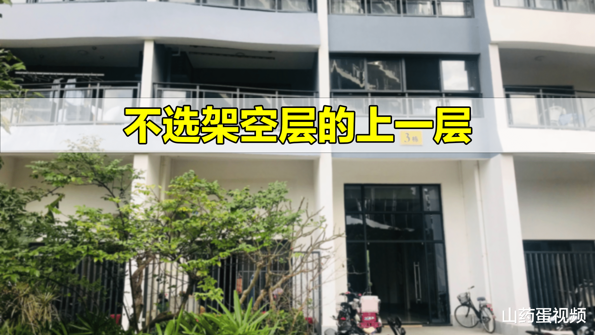 购房置业|买房自住留心楼层选择,记好“2选6不选”,日后生活更舒心