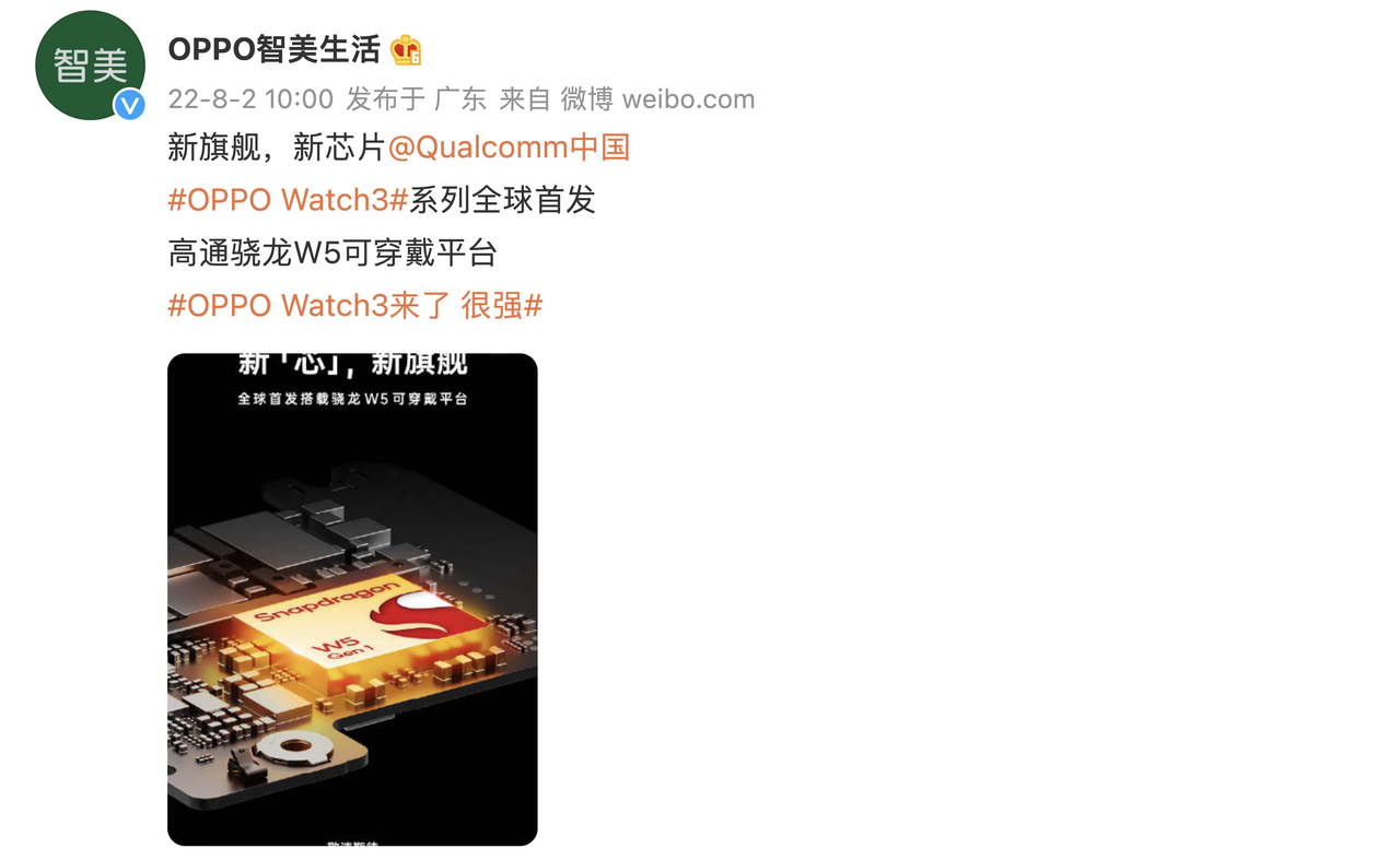|拒绝挤牙膏！想买智能手表再等等：首发4nm骁龙W5的芯片安卓表皇
