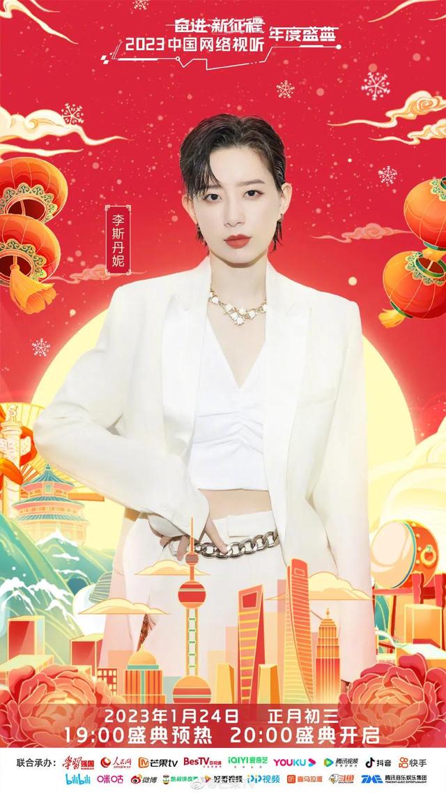 赵丽颖|网络视听盛典:王鹤棣 吴磊 赵今麦 王心凌 周深 蔡徐坤 张艺兴 赵丽颖