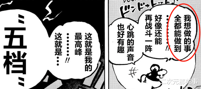 路飞|海贼王1044话：路飞现在越来越像鸣人了，连开挂说的话都如出一辙