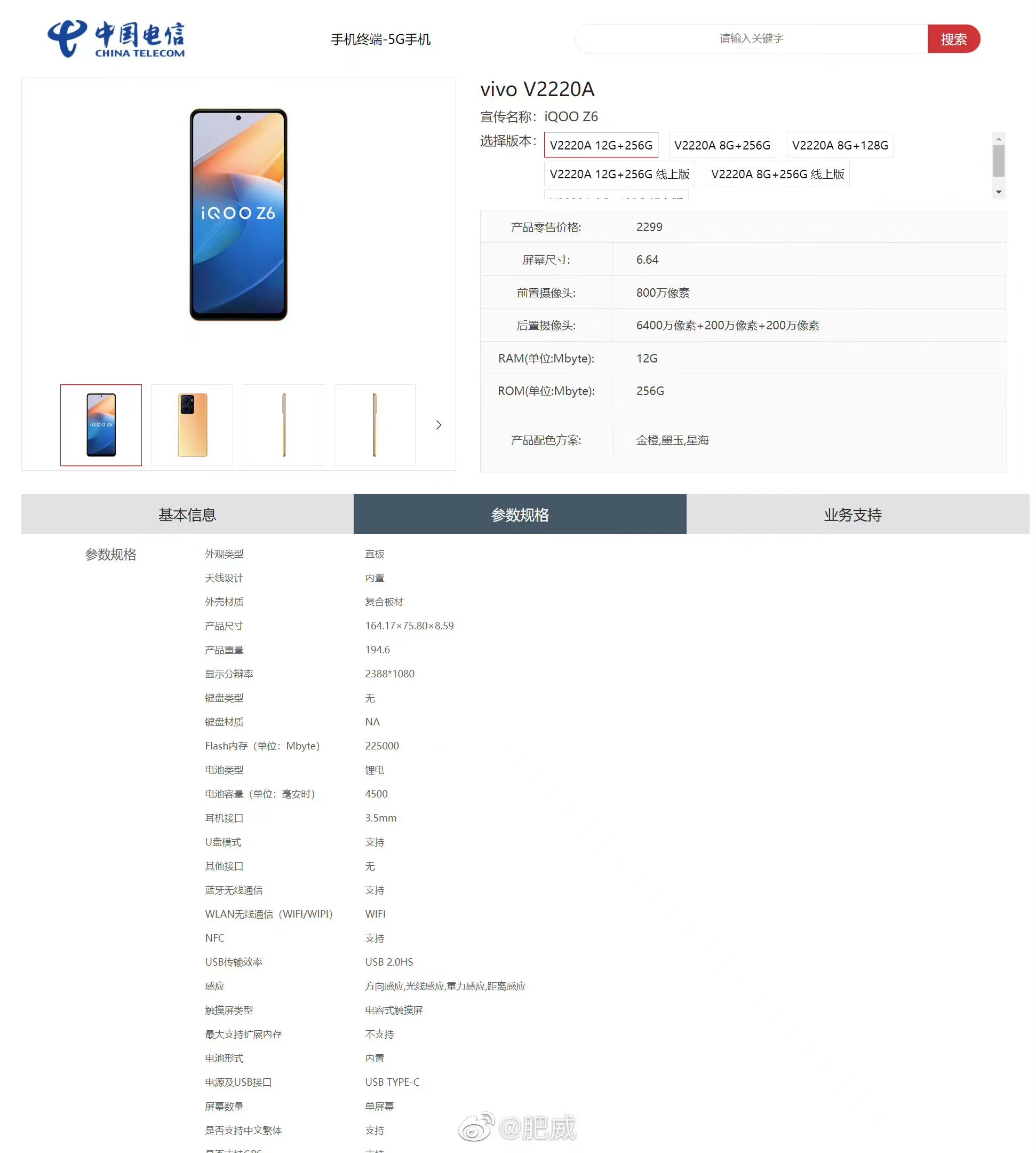 iqoo|带你认识没发布的iQOO Z6：LCD高刷屏，骁龙778G+处理器中规中矩