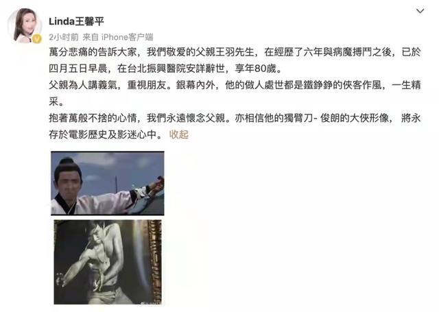 王羽|一路走好!著名演员王羽不幸去世,生前被林青霞“倒追”成绝唱