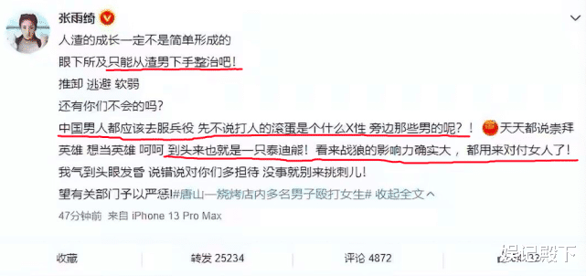 张雨绮|说男性是泰迪熊，诋毁战狼，煽动男女对立，张雨绮怎么就这么仇男