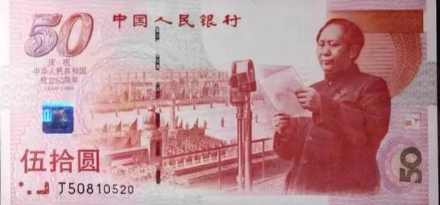 |红灯笼50元纪念钞