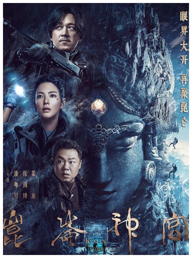 昆仑神宫|《昆仑神宫》开播8.3，铁三角实力依然在线，另一部续集准备就绪