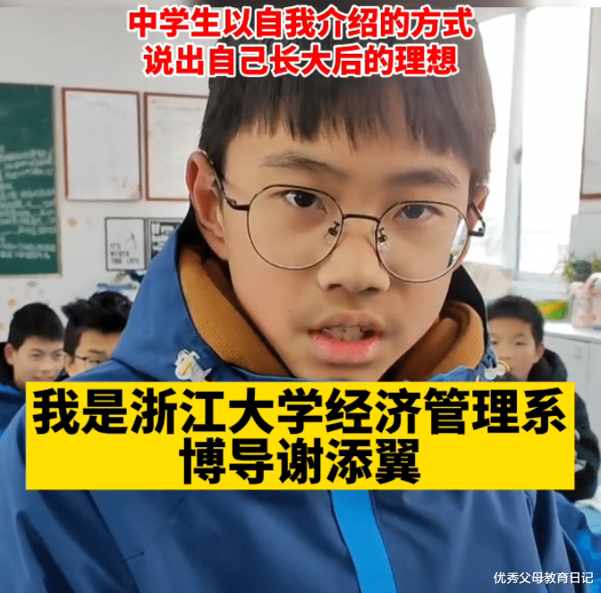 大学|中学生的自我介绍走红，纷纷说出自己长大后的理想，网友倍感骄傲