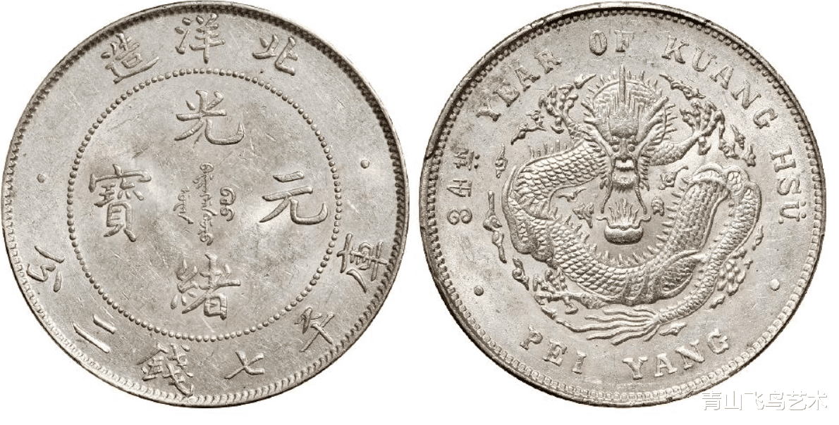 光绪|北洋造的龙洋币的市场收藏价值