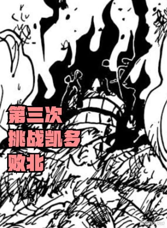 路飞|海贼王1042话，路飞第3次败北！他需要觉醒或莫利亚，才能赢凯多