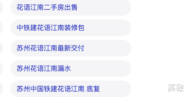 漏水、地板开裂!这就是中铁建花语江南