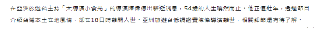 主持人|54岁导演、主持人陈伟骤逝！最后公开露面曝光，将于下月办追思会