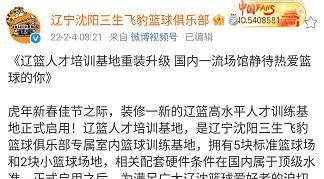 辽宁男篮|辽宁男篮官宣好消息！球队完成升级 未来让人期待