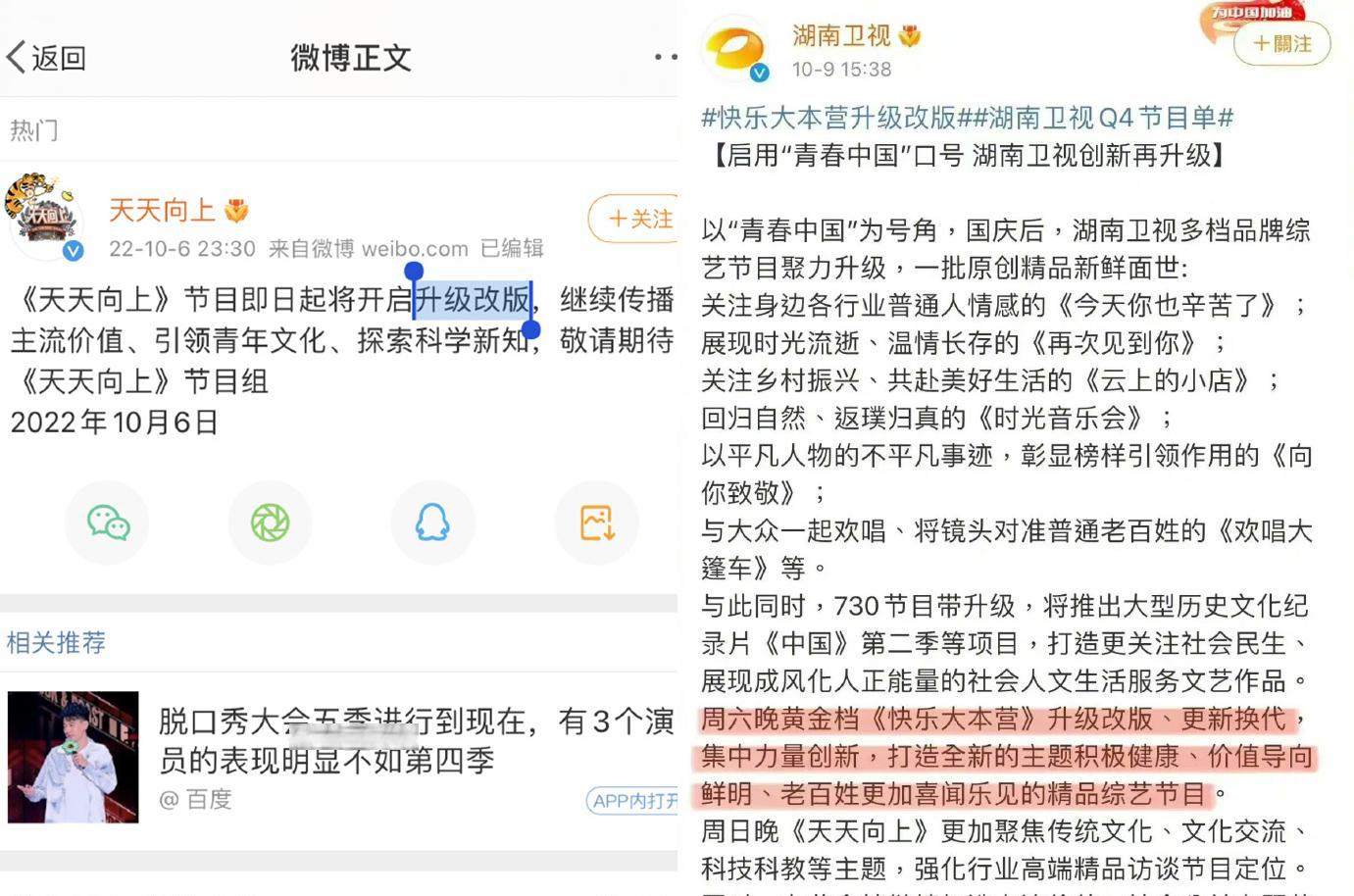 天天向上|《天天向上》官宣改版停播，汪涵哽咽告别，背后原因让人心疼