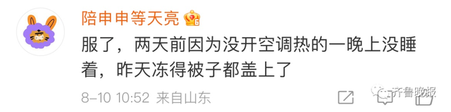 暴跌近20℃,山东“一夜入秋”!