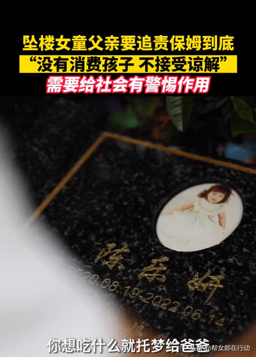 坠楼女童父亲要追责保姆到底,不接受谅解,想警示社会无良保姆的危害