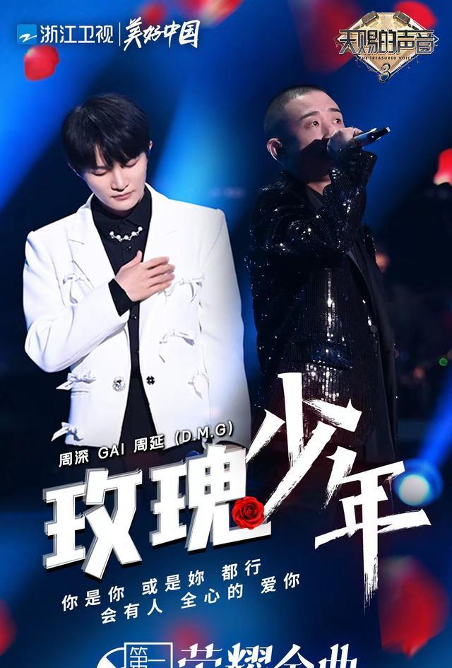 周深|周深首唱rap，与GAI改编《玫瑰少年》被称好绝，网友：什么玩意