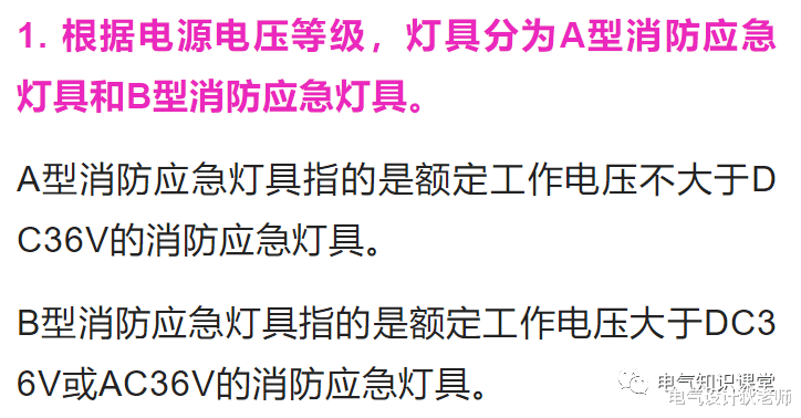 消防应急照明的分类及其选型,简明扼要,值得收藏学习!