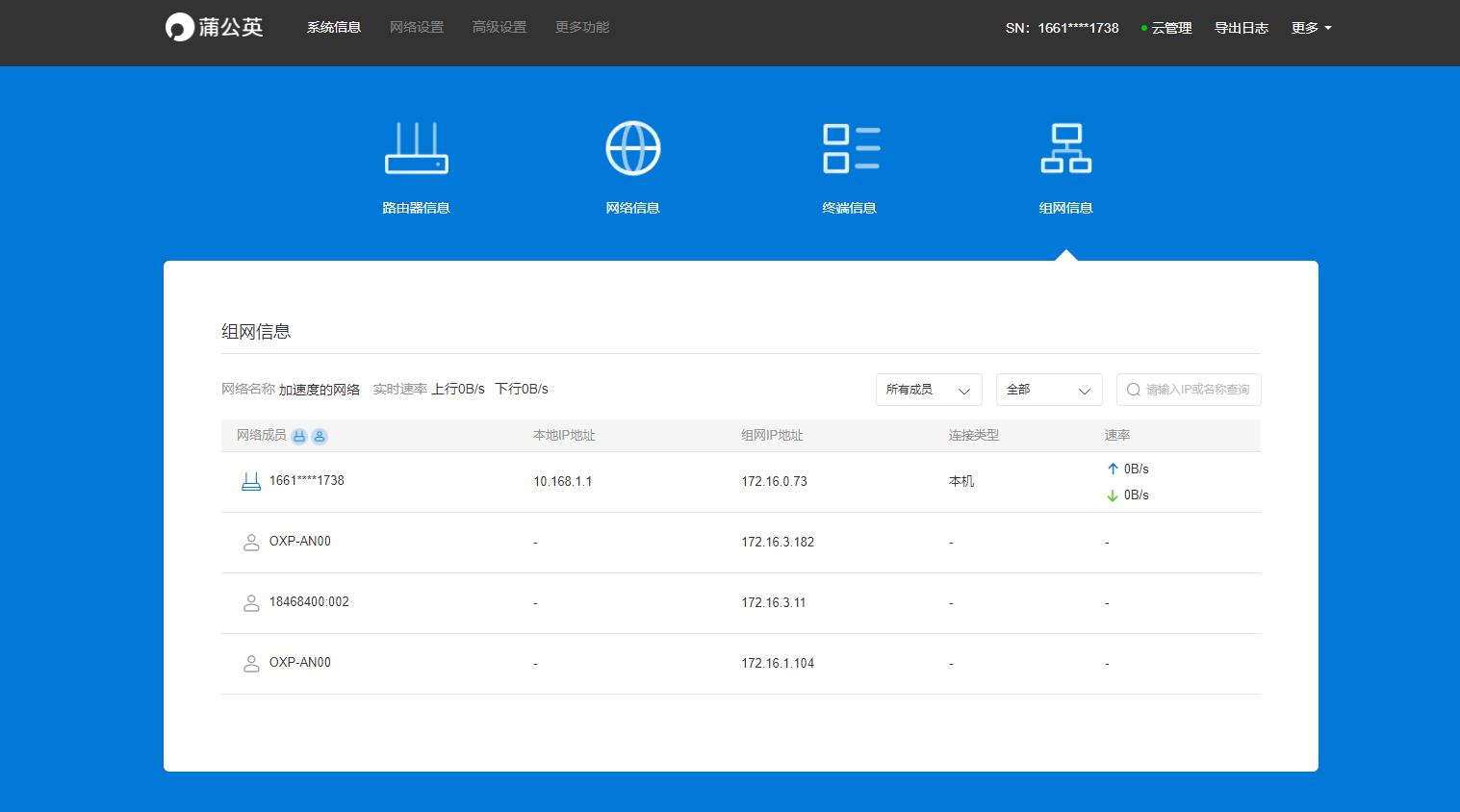 路由器|4G信号秒转WiFi,还能实现智能组网,蒲公英X4C路由器测评