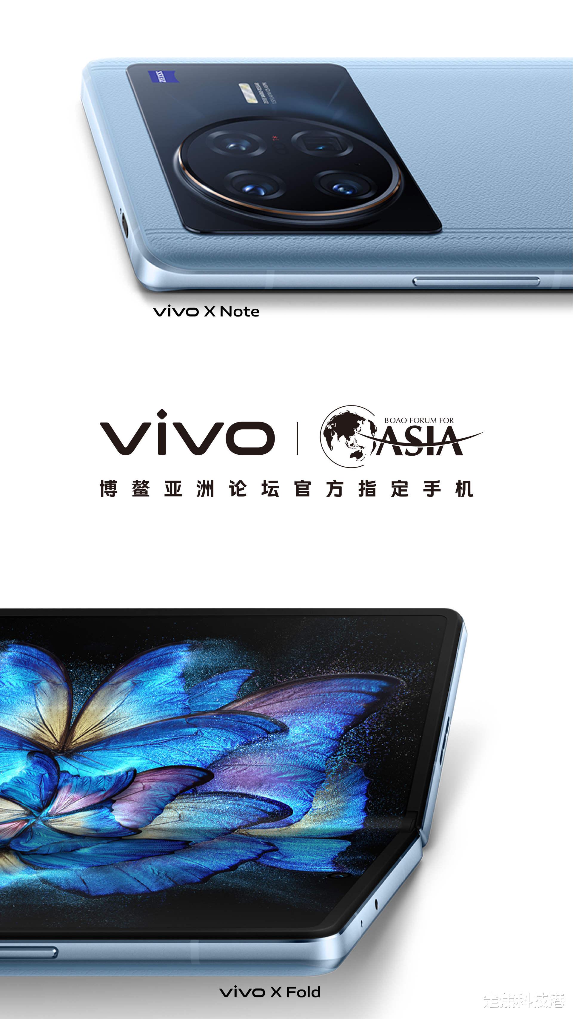 ota|vivo与博鳌亚洲论坛达成战略合作，vivo两款新机成指定用机