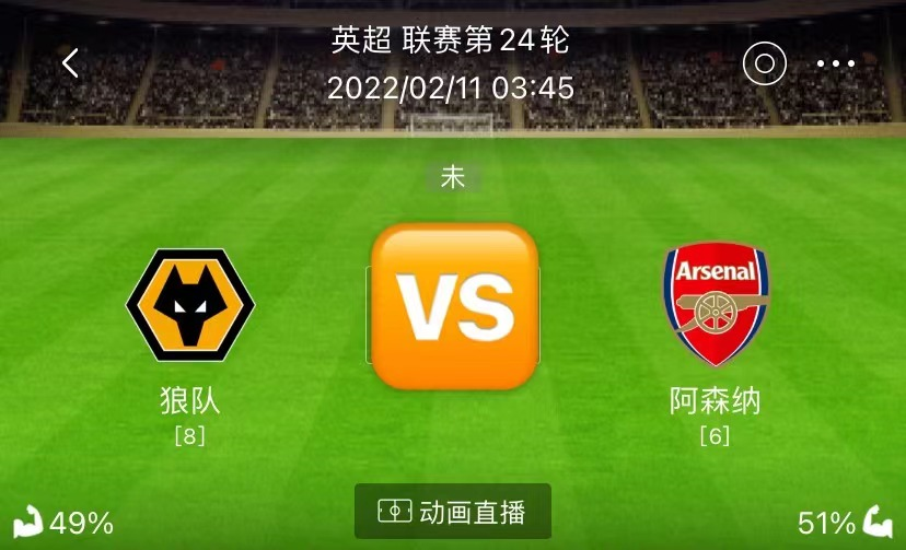 英超|02/10周四英超解析：狼队VS阿森纳+利物浦 VS 莱切斯特城（附扫盘）