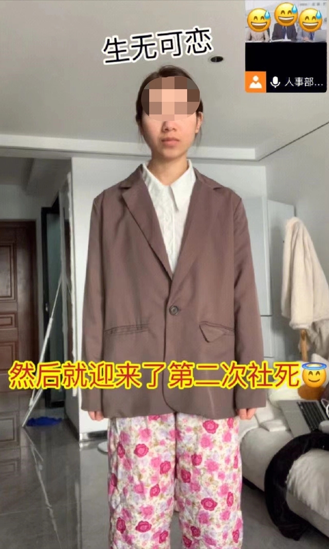 铁匠|女大学生参加线上面试,偷懒只化一半妆,突然被HR要求“摘口罩”