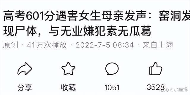 河南遇害女孩母亲透露案情细节,手段残忍