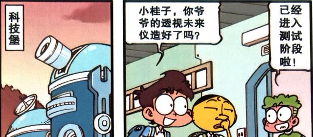 漫画|奋豆探求无限可能的“未来”，海博士能给出令他满意的答案吗？
