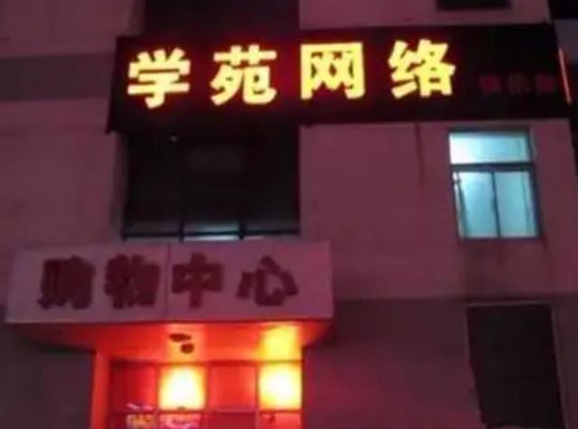 网吧|2004年，高考647分的河北考生，毕业后蜗居网吧4年半，如今怎样了