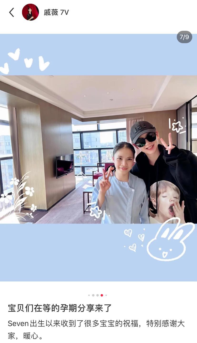 戚薇|戚薇产后首晒近照，身材已恢复到产前状态，住豪华月子中心超幸福