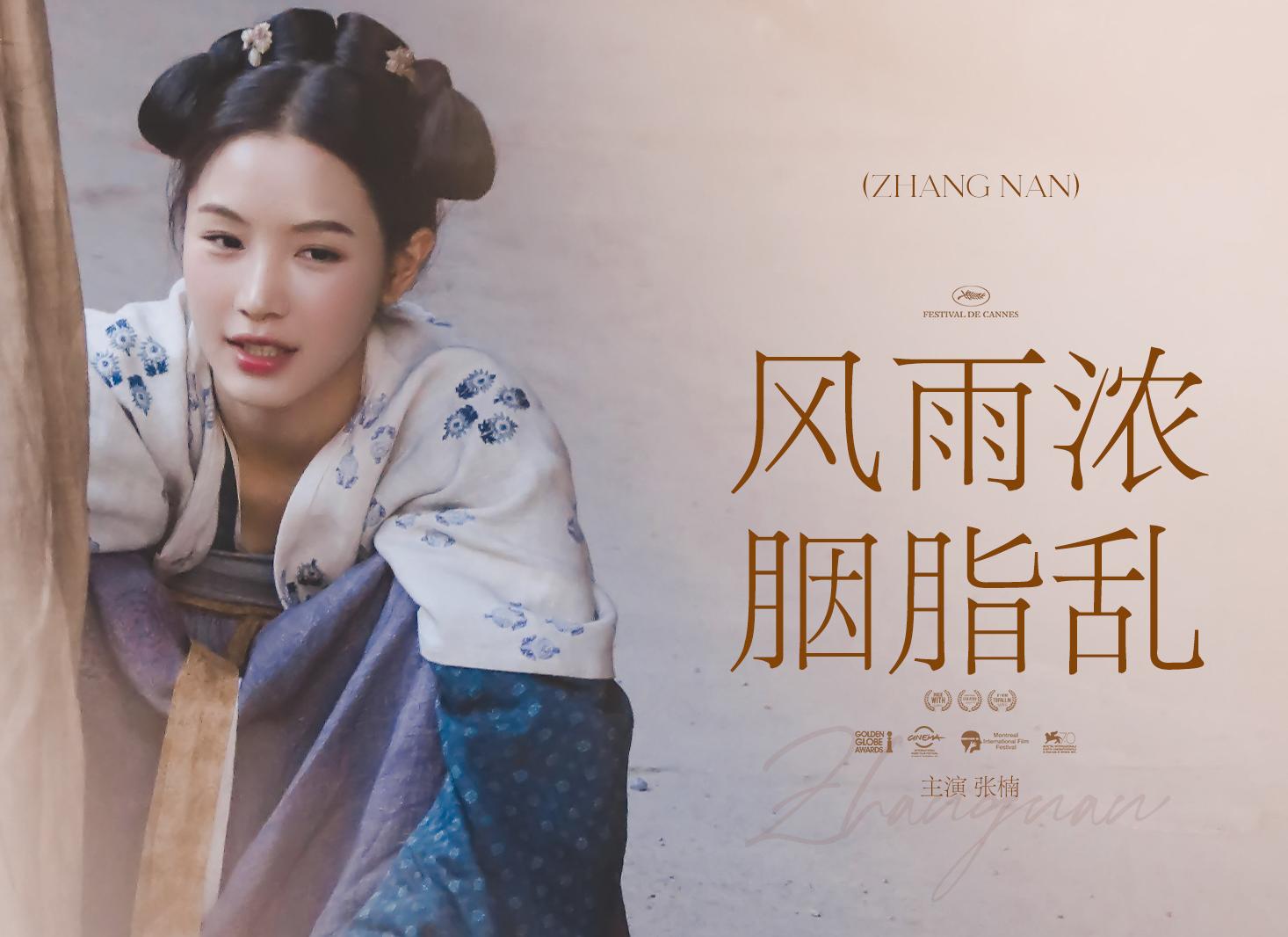 于正|民国剧《风雨浓胭脂乱》来袭,于正监制,张南、王玉雯主演