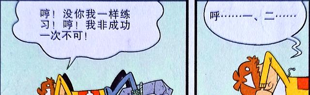 漫画|同学能有多不靠谱？小衰苦练单人仰卧起坐，友谊的小船说翻就翻！