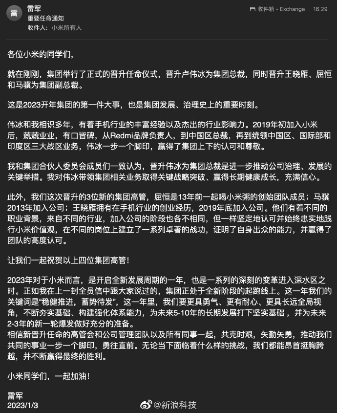 雷军|雷军宣布高管调整