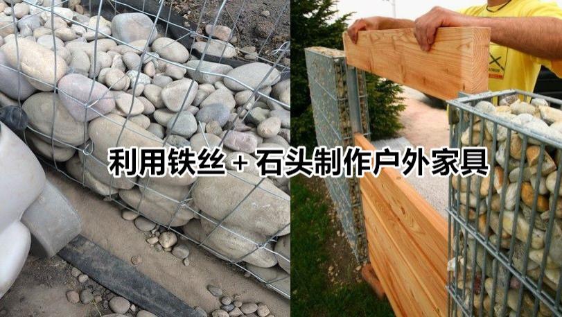 要是有院子，我也搬石头回家，铁丝围一下就能当家具，结实又省钱