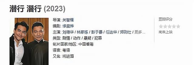 电影|刘德华VS彭于晏，电影《潜行》不简单！