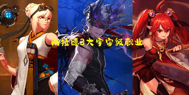 地下城与勇士|DNF:1.12入坑职业推荐!红白王爷依旧热门,3大宇宙级职业聚集