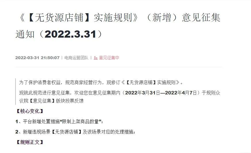 电子商务|6888元的赚钱技能课正在“洗白”无货源电商？
