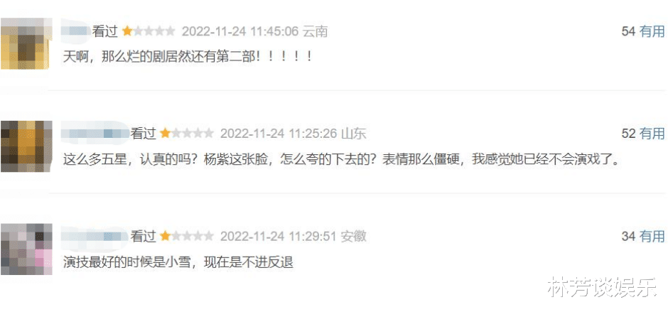 杨紫|《贺顿的小可乐》上线被一星刷屏,观众对杨紫的评价,句句戳心