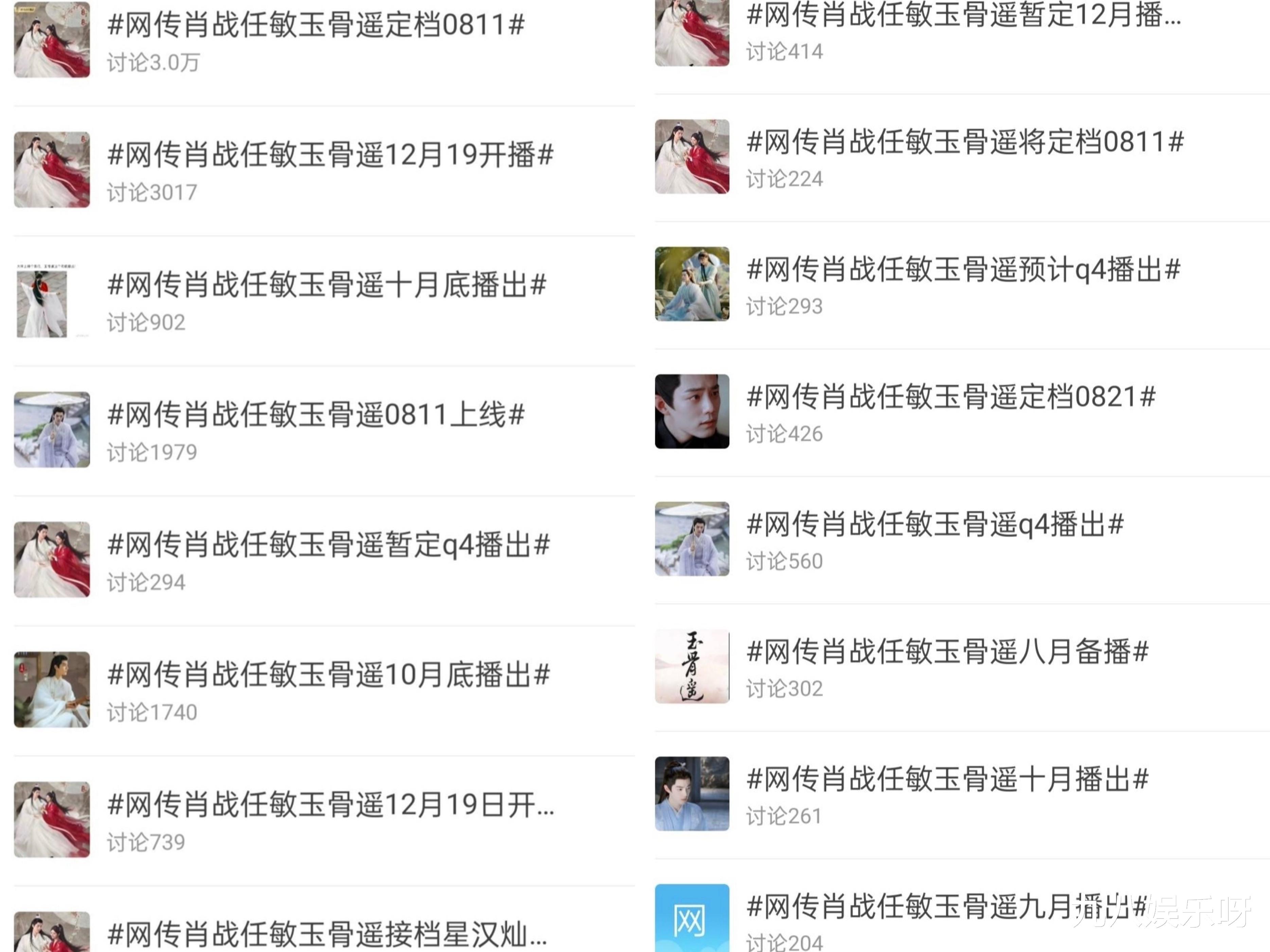 玉骨遥|又用《玉骨遥》溜粉?粉丝这次不买账