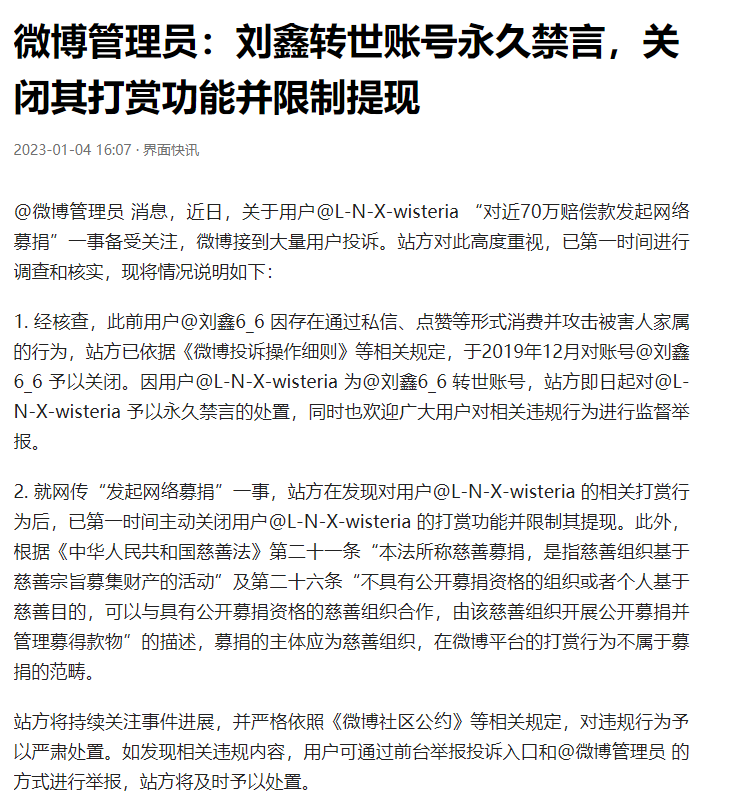 刘鑫终于被整治了:平台关闭打赏,禁止提现,休想非法集资挑战法律!