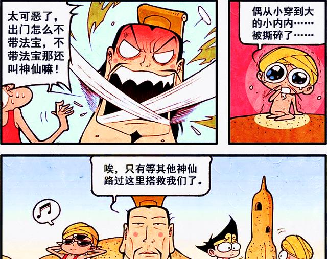 漫画|帝哥遭遇“沙滩危机”，太白另类引路成传奇，享受竟秒变沙漠求生