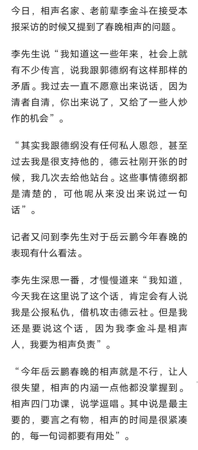 书法|孟凡贵批评岳云鹏春晚相声低级无趣，网友喊话郭德纲：这是点你呢！