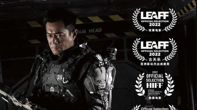 电影节|《明日战记》走出国门！将参展伦敦东亚电影节，古天乐获亚洲影坛杰出成就奖
