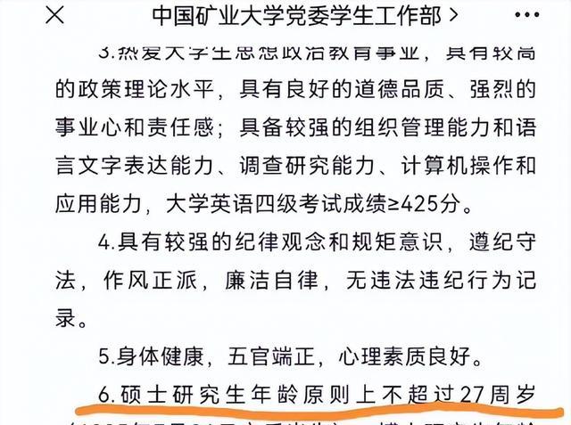 民营企业|“超过27岁不录用”，高校招聘年龄限制引争议，背后深意值得思考